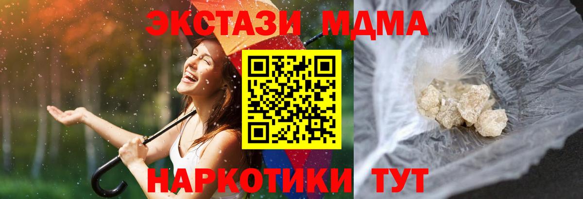 МДМА молли  Вход с VPN  Видное  МДМА молли 