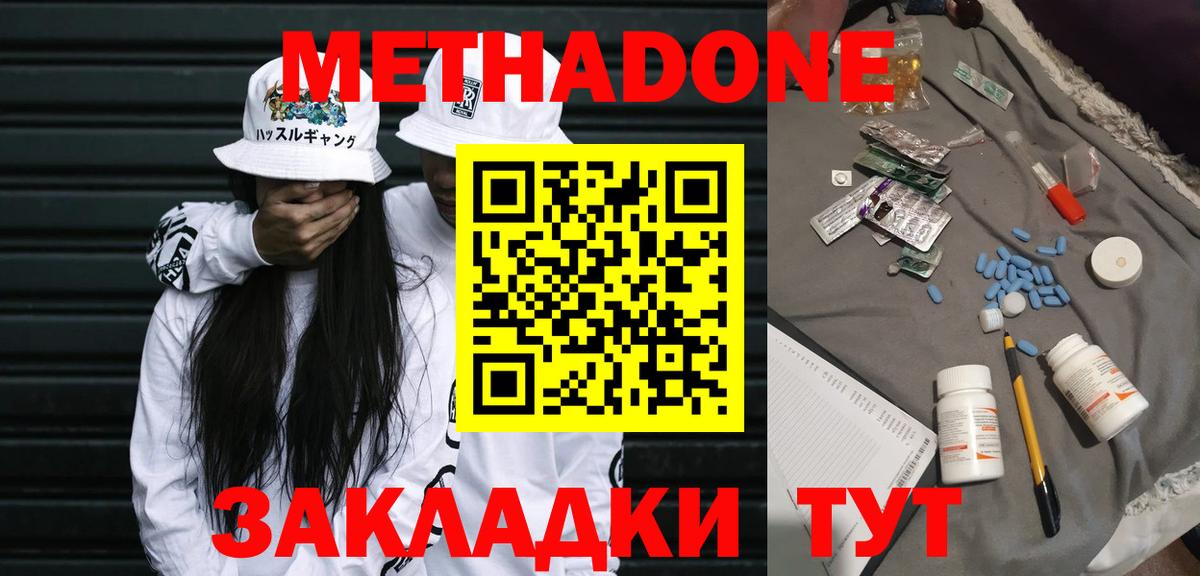 Метадон кристалл Видное