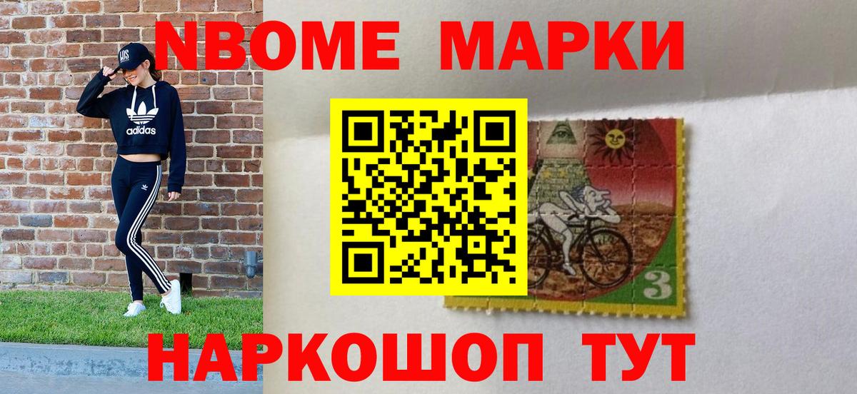 Видное  Марки 25I-NBOMe 1500мкг  Вход с VPN 