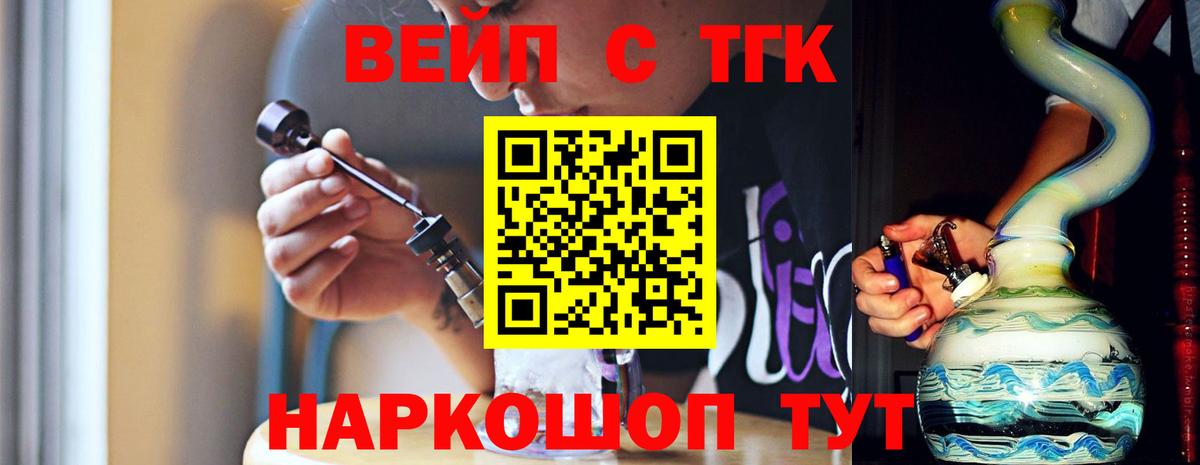 ТГК жижа Видное